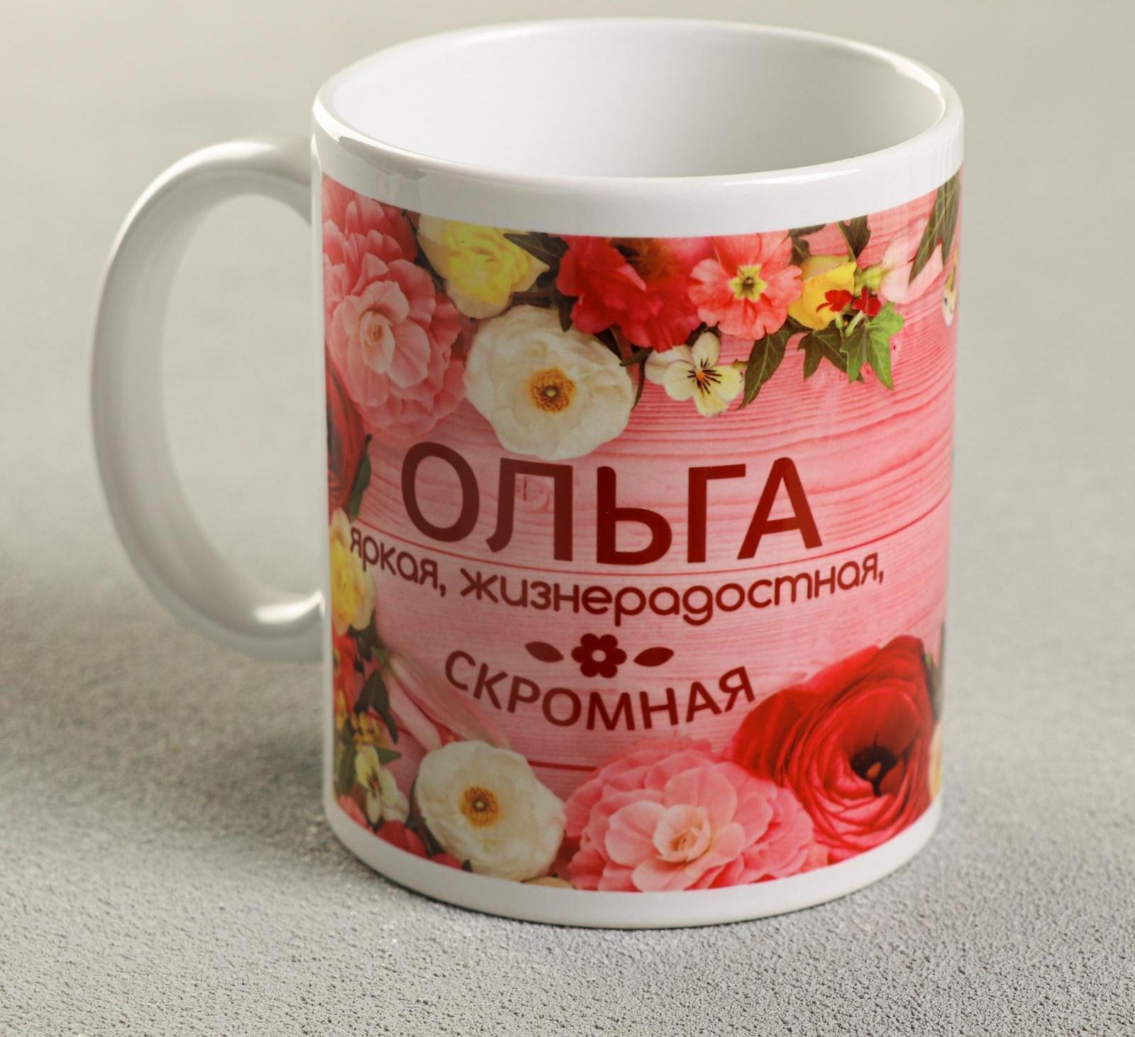 Кружка «Ольга», 330 мл