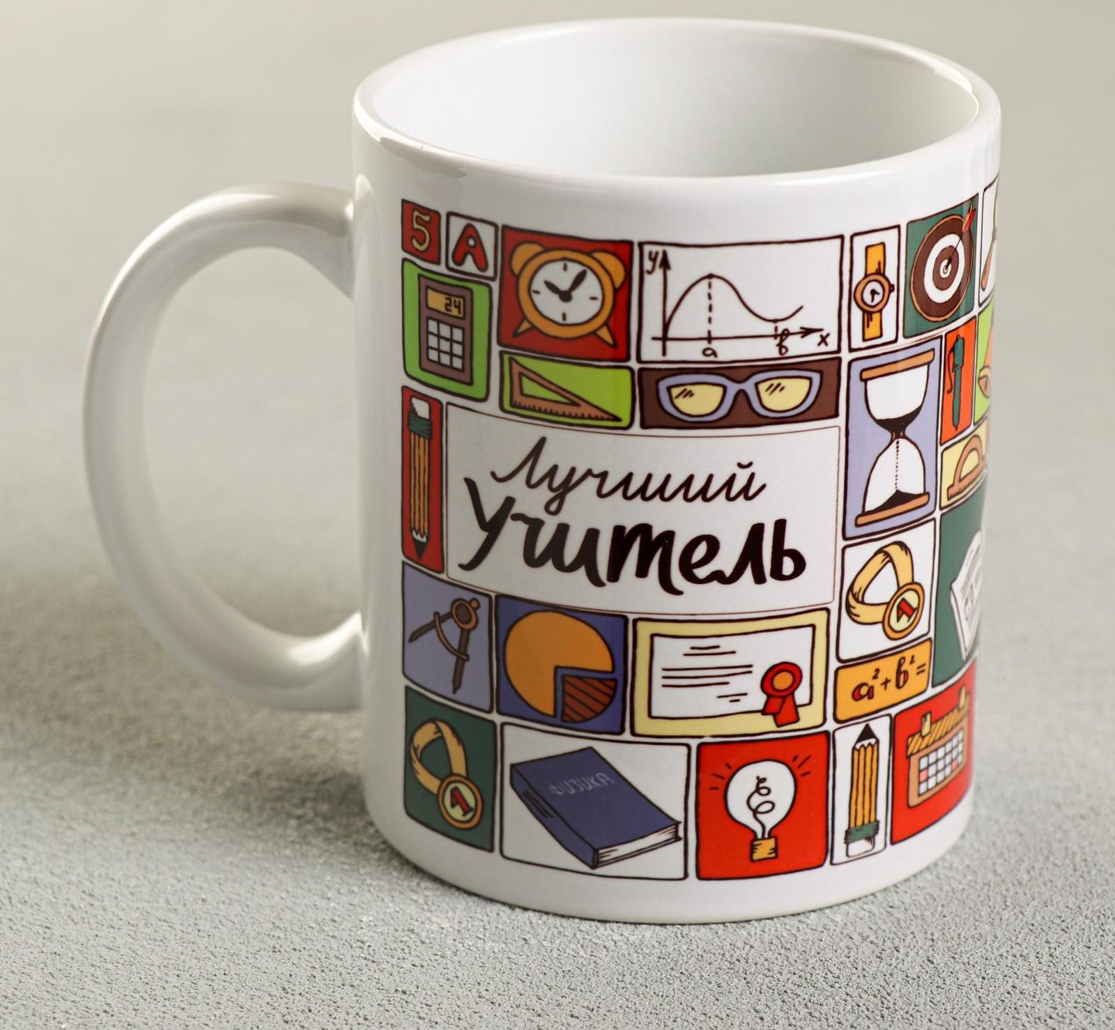 Кружка «Лучший учитель», 330 мл