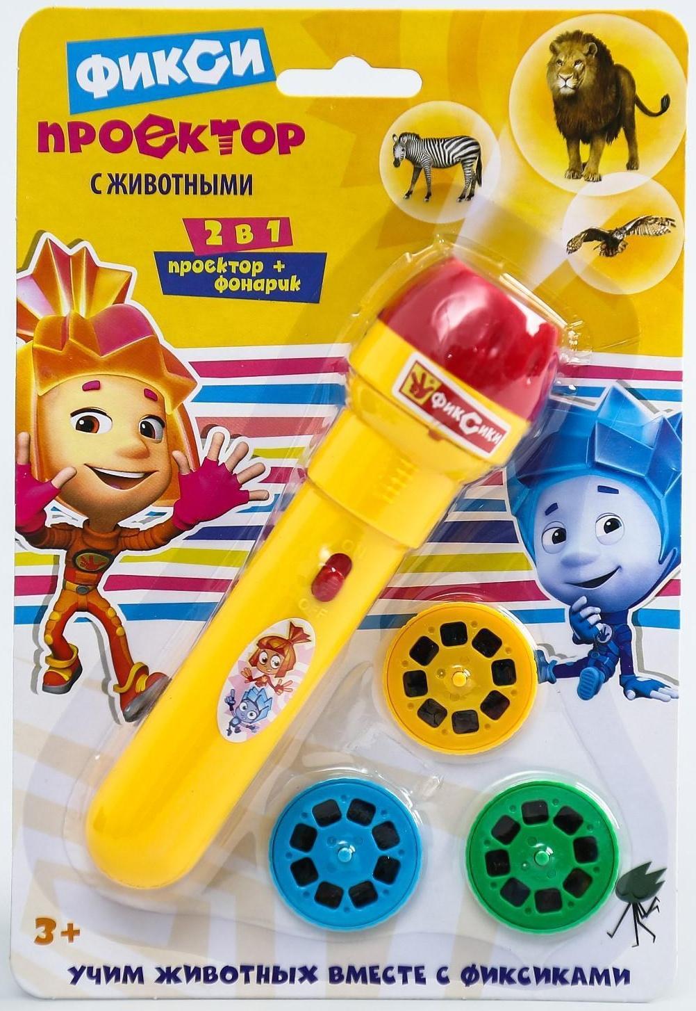 Проектор-фонарик с животными «Фиксики», батарейки в набор не входят