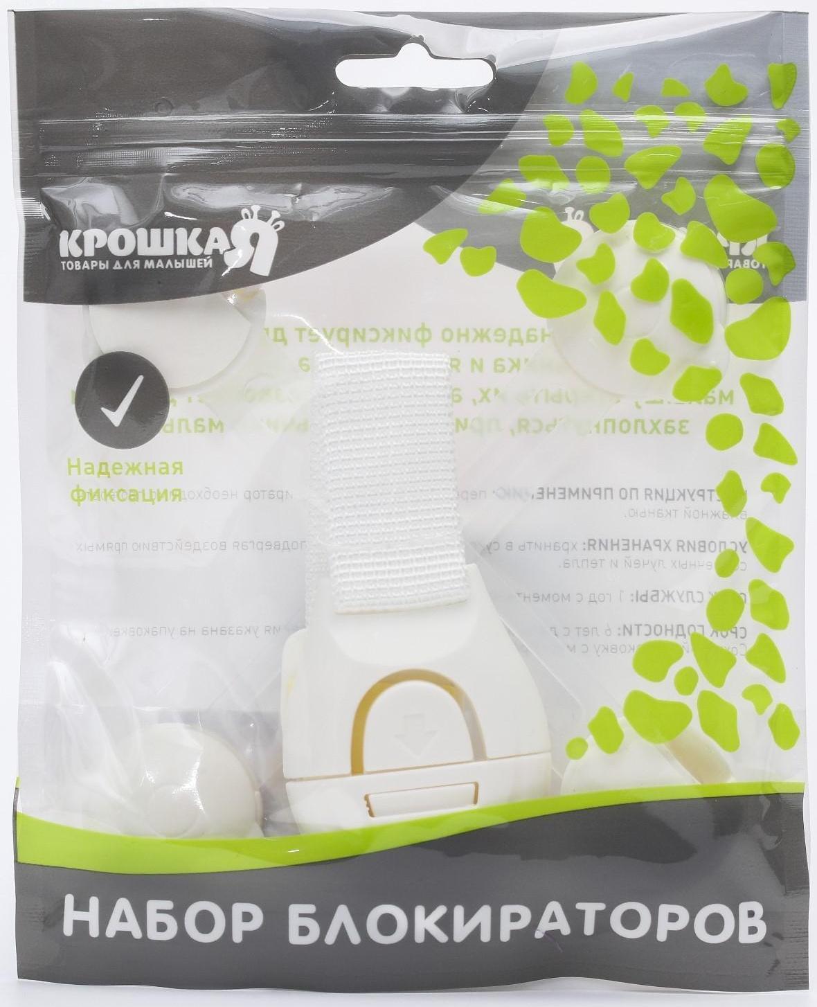 Набор, 3 предмета: блокиратор универсальный, 2 шт., блокиратор для выдвижных шкафчиков