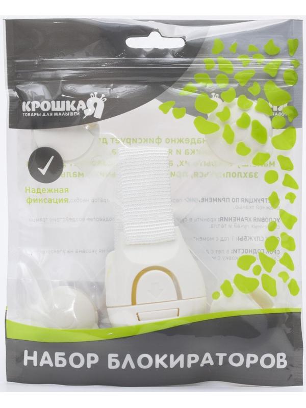 Набор, 3 предмета: блокиратор универсальный, 2 шт., блокиратор для выдвижных шкафчиков