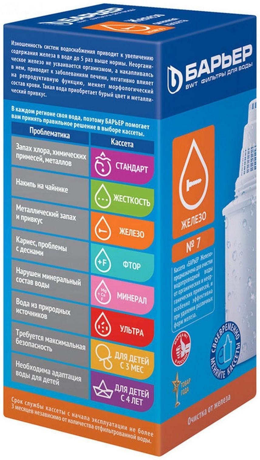 Картридж сменный «Барьер-7», очистка от железа