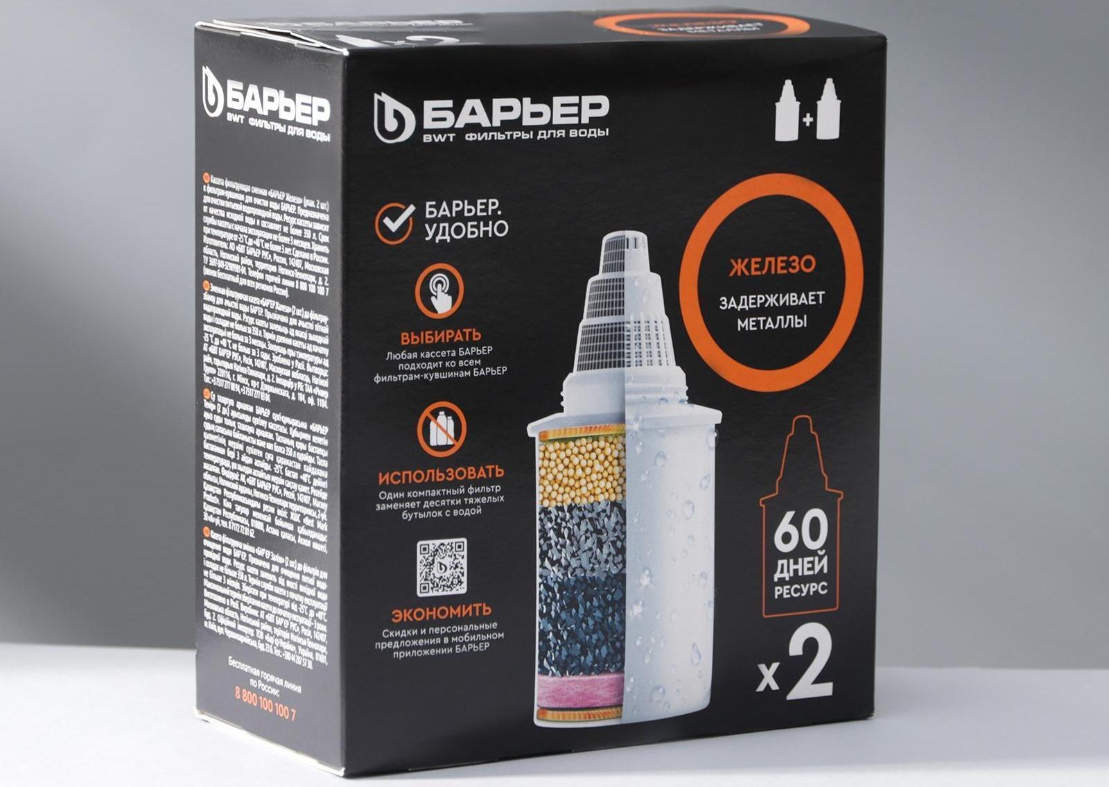 Набор сменных картриджей «Барьер-7», 2 шт, очистка от железа, цвет белый