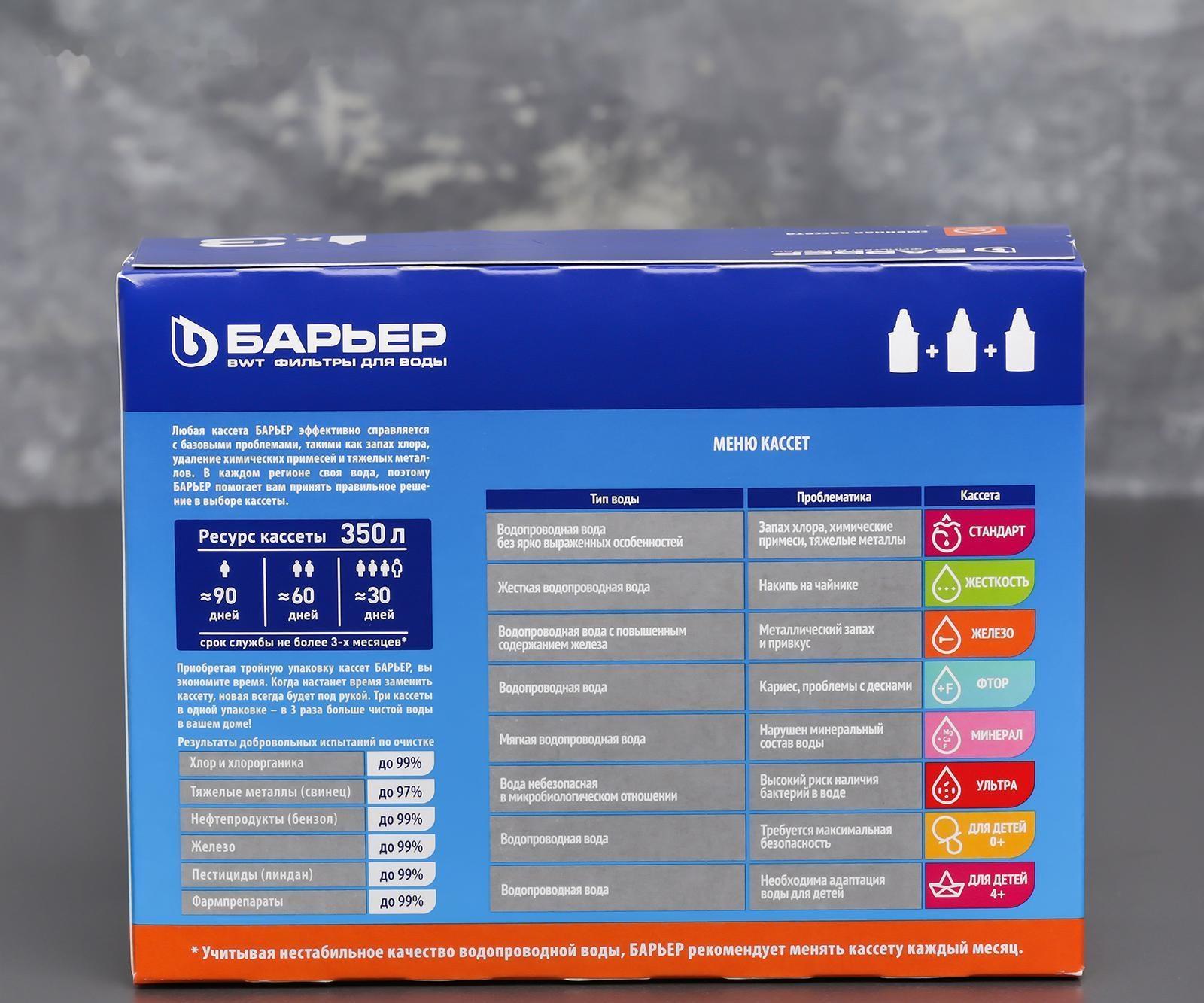 Набор сменных картриджей «Барьер-7», 3 шт, очистка от железа