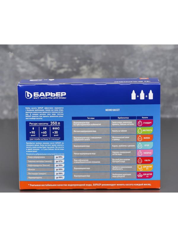 Набор сменных картриджей «Барьер-7», 3 шт, очистка от железа