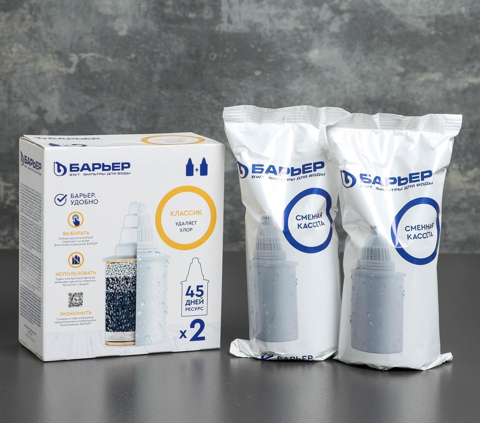 Набор сменных картриджей «Барьер-Классик», 2 шт, экономичная очистка, цвет белый