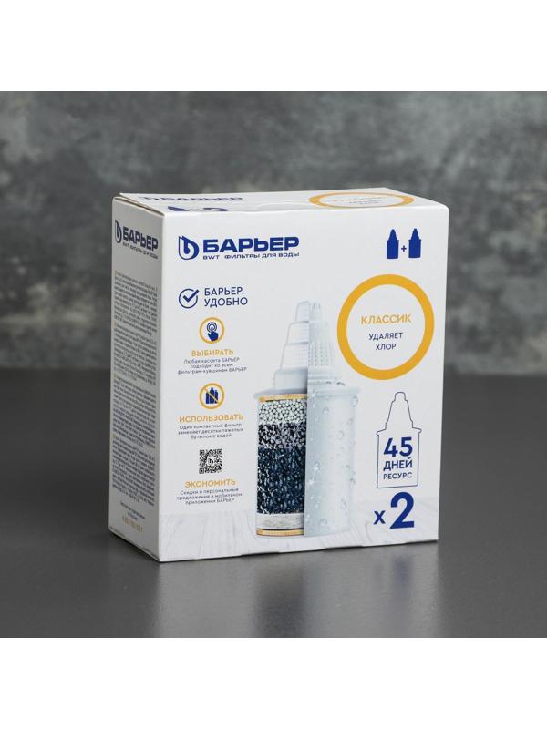 Набор сменных картриджей «Барьер-Классик», 2 шт, экономичная очистка, цвет белый