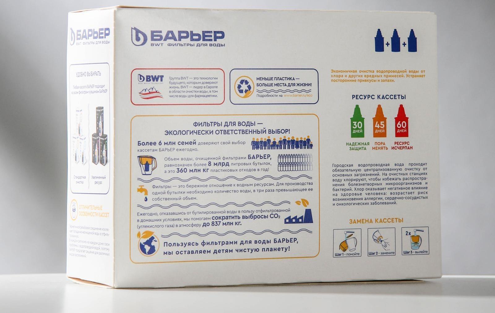 Набор сменных картриджей «Барьер-Классик», 3 шт, экономичная очистка, цвет белый