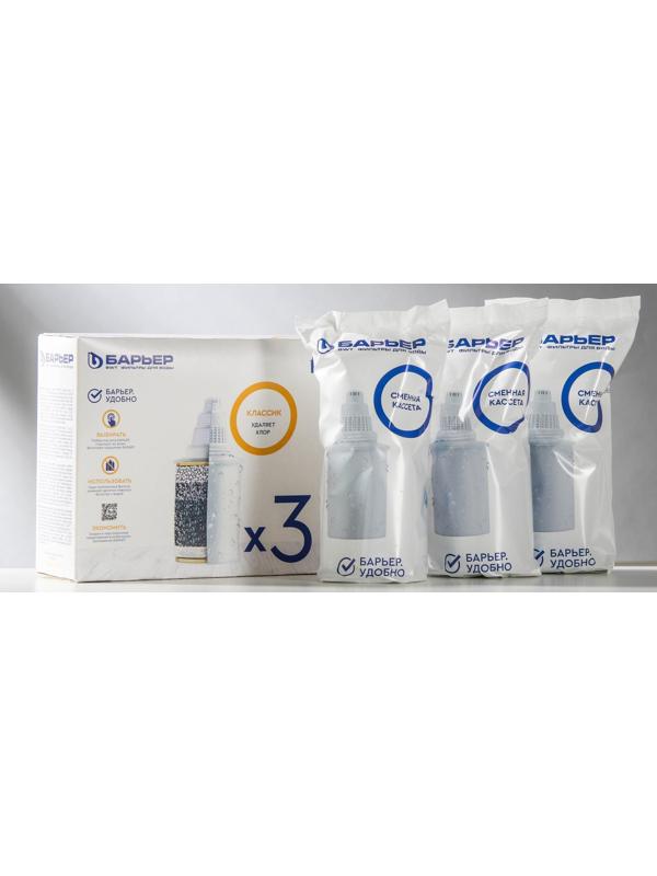 Набор сменных картриджей «Барьер-Классик», 3 шт, экономичная очистка, цвет белый