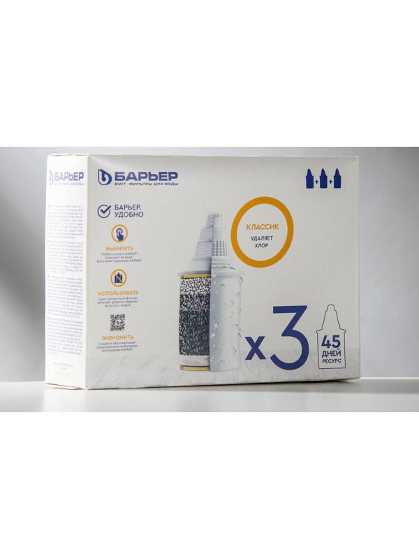 Набор сменных картриджей «Барьер-Классик», 3 шт, экономичная очистка, цвет белый