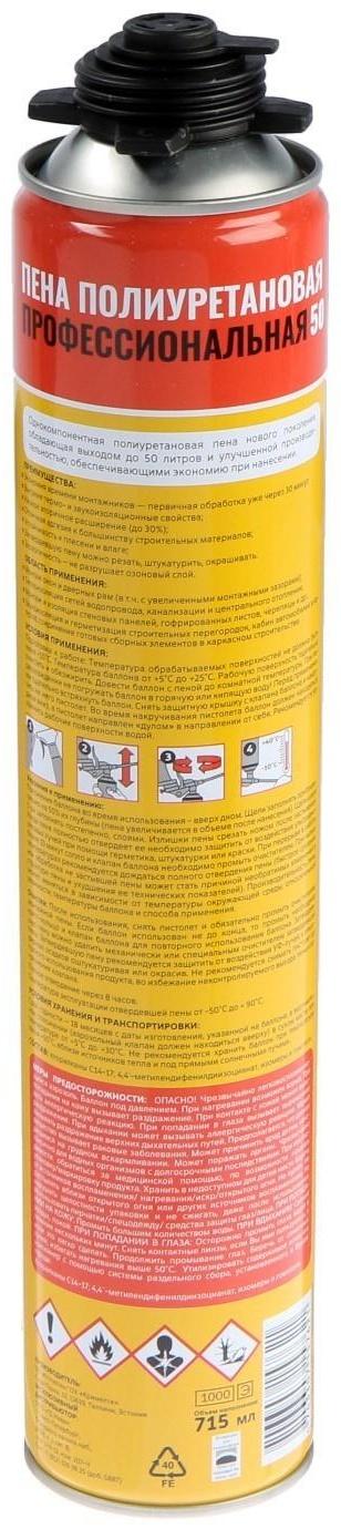 Пена монтажная MASTERTEX ALL SEASON, профессиональная, всесезонная, 715 мл