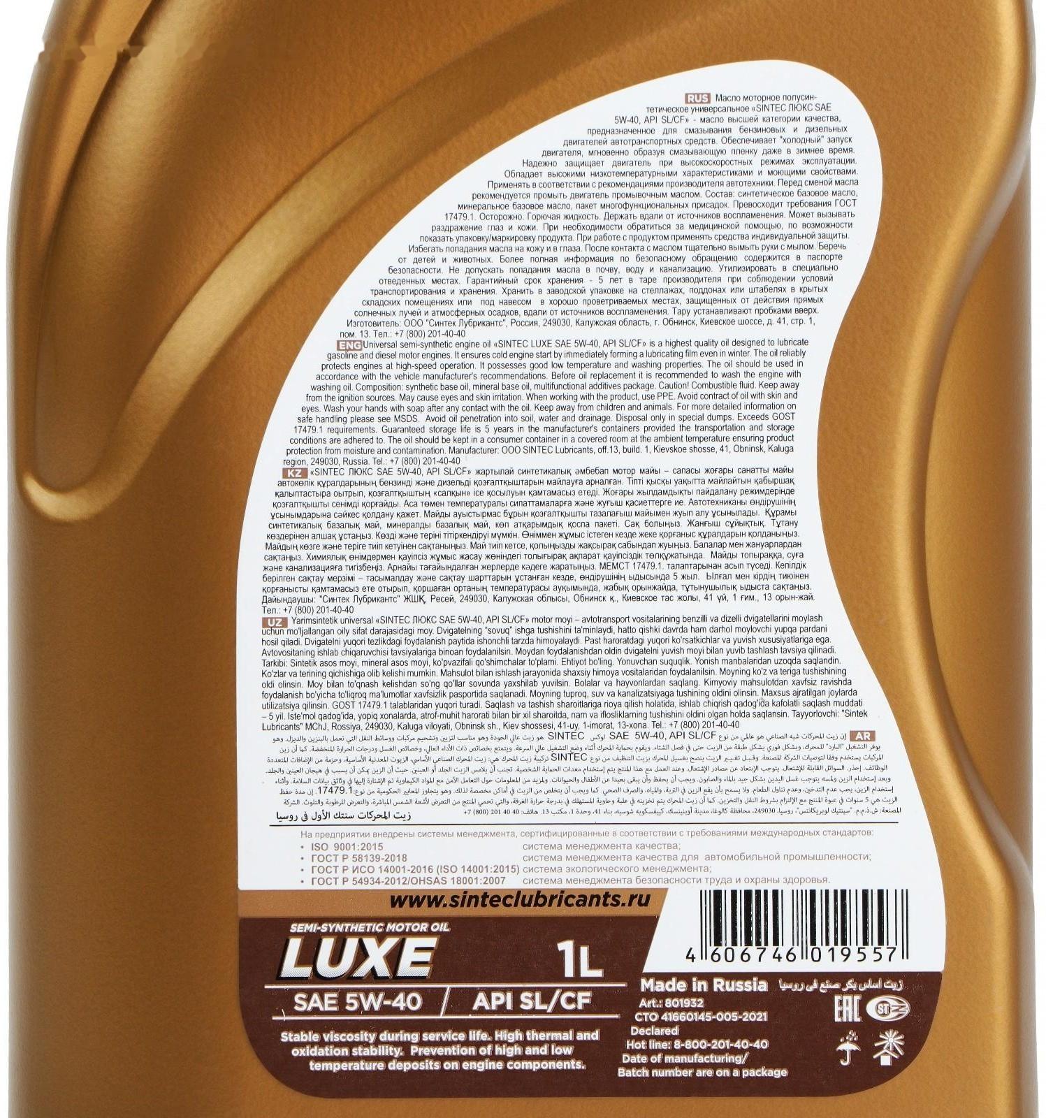 Моторное масло Sintec Luxe 5W-40, п/синтетическое, 1 л