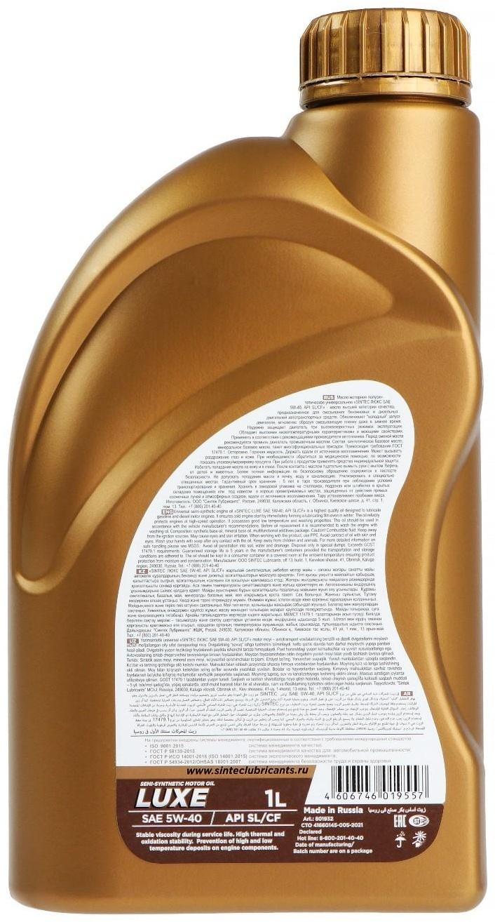 Моторное масло Sintec Luxe 5W-40, п/синтетическое, 1 л