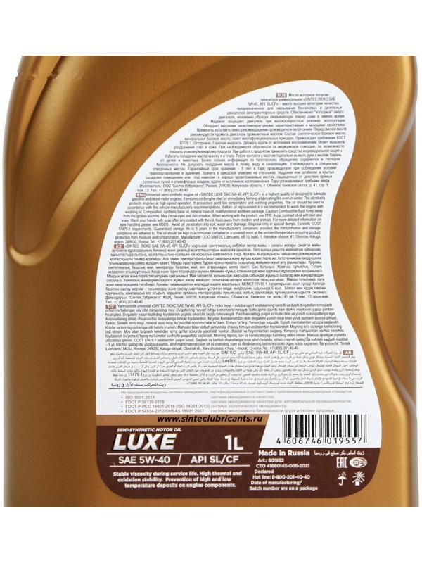Моторное масло Sintec Luxe 5W-40, п/синтетическое, 1 л