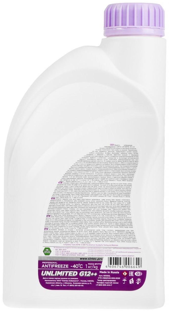 Антифриз Sintec Unlimited красно-фиолетовый, 1 л