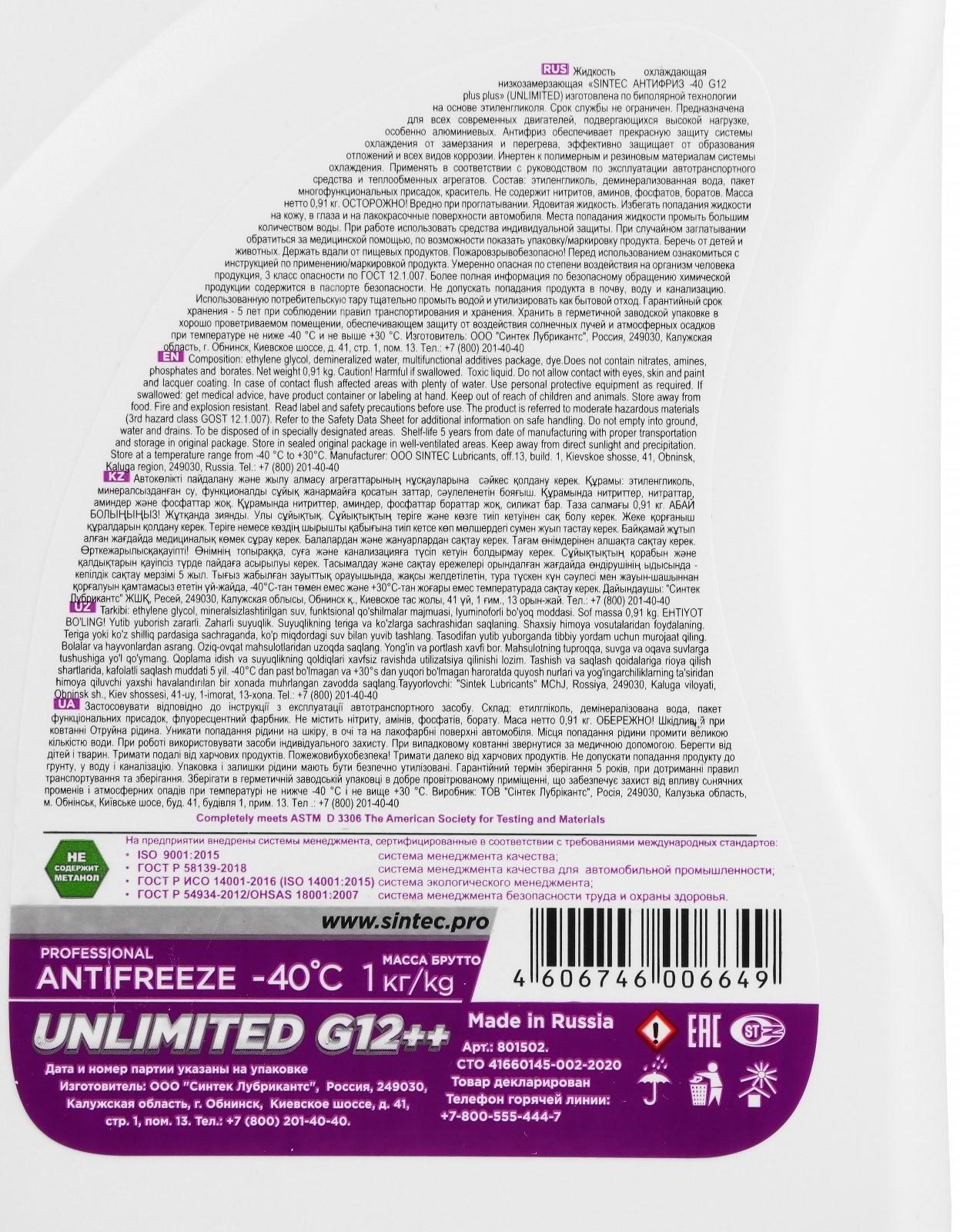 Антифриз Sintec Unlimited красно-фиолетовый, 1 л