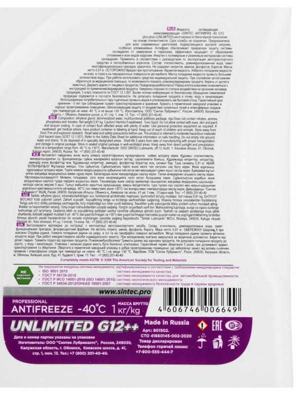 Антифриз Sintec Unlimited красно-фиолетовый, 1 л