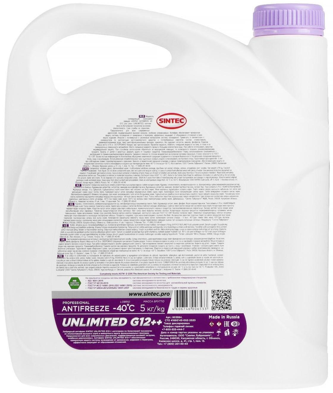 Антифриз Sintec Unlimited красно-фиолетовый, 5 л