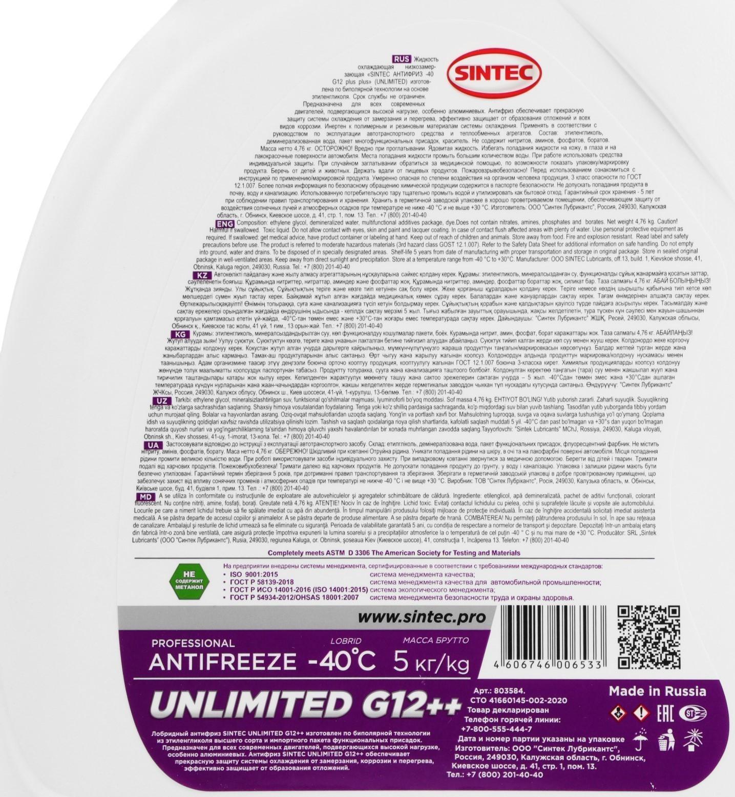 Антифриз Sintec Unlimited красно-фиолетовый, 5 л