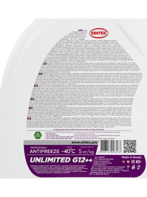 Антифриз Sintec Unlimited красно-фиолетовый, 5 л