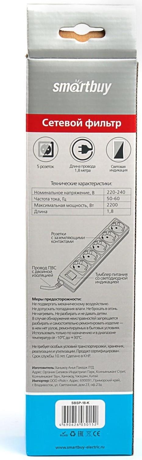 Сетевой фильтр Smartbuy One, 5 розеток, 1.8 м, 10 А, 2200 Вт, с з/к, черный