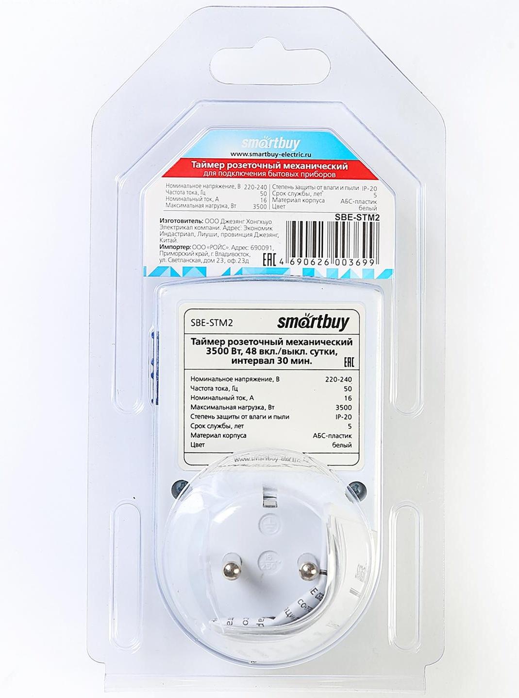 Таймер розеточный Smartbuy, механический, 3500 Вт, 48 вкл./выкл. сутки, интервал 30 мин