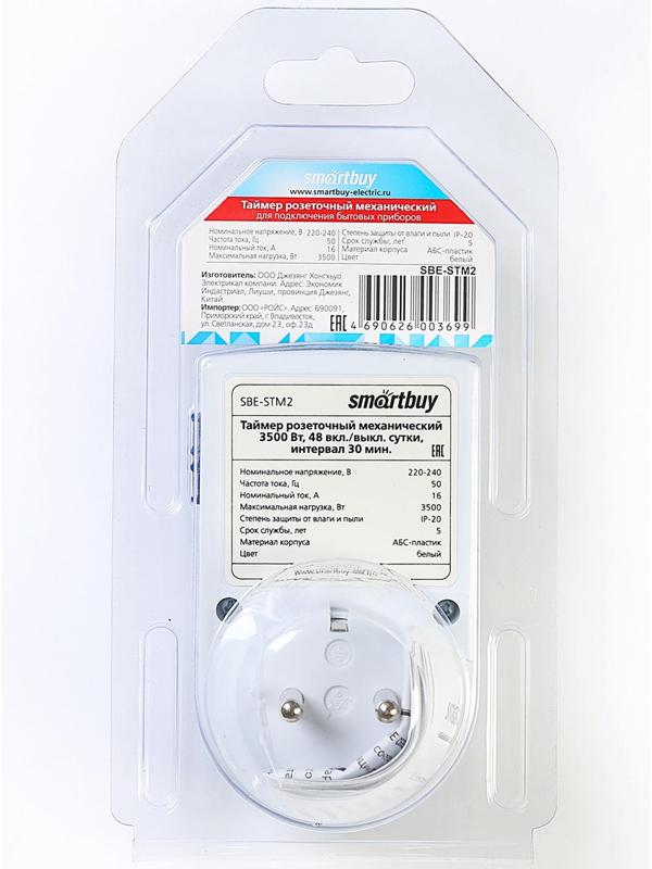 Таймер розеточный Smartbuy, механический, 3500 Вт, 48 вкл./выкл. сутки, интервал 30 мин