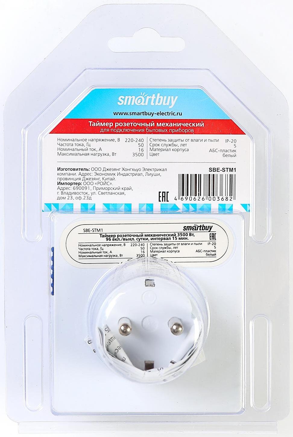 Таймер розеточный Smartbuy, механический, 3500 Вт, 96 вкл./выкл. сутки, интервал 15 мин
