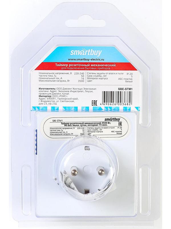 Таймер розеточный Smartbuy, механический, 3500 Вт, 96 вкл./выкл. сутки, интервал 15 мин