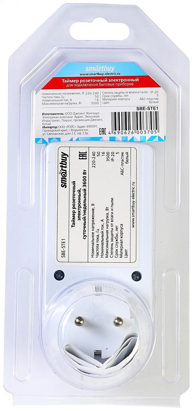 Таймер розеточный Smartbuy, электронный, 3500 Вт, недельный+суточный