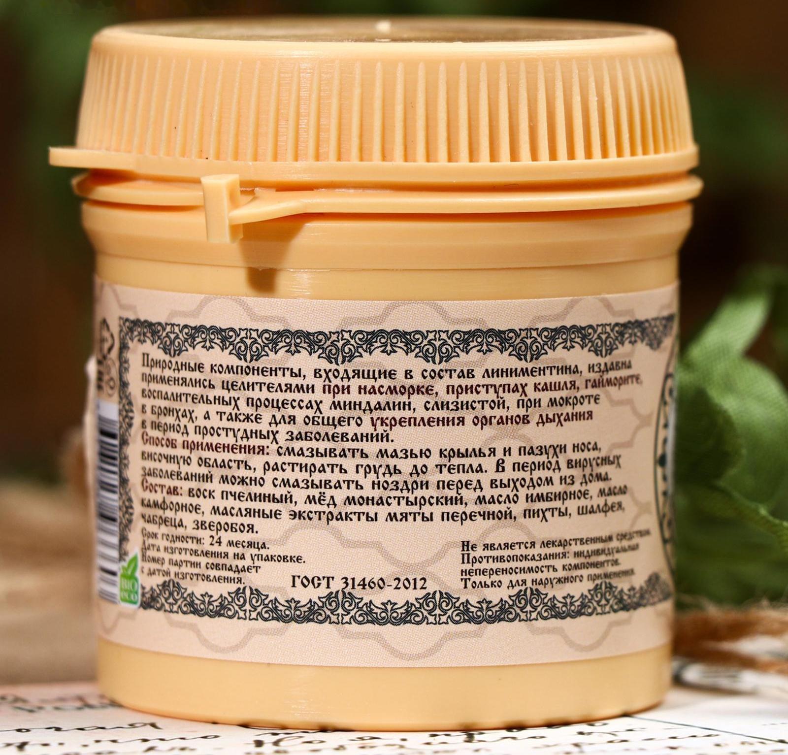 Линиментин Монастырский «Свободное дыхание» Премиум 40 мл.