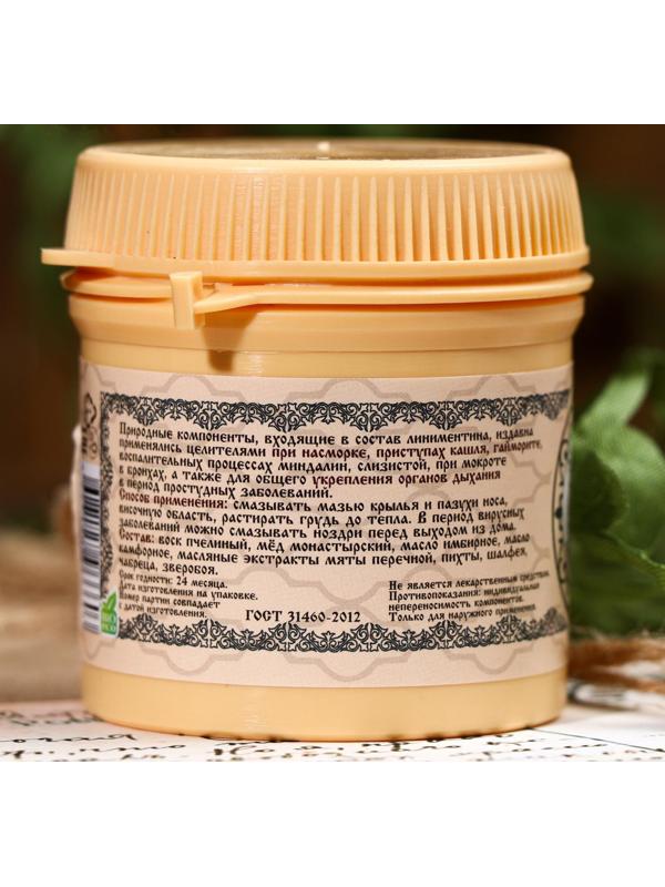 Линиментин Монастырский «Свободное дыхание» Премиум 40 мл.