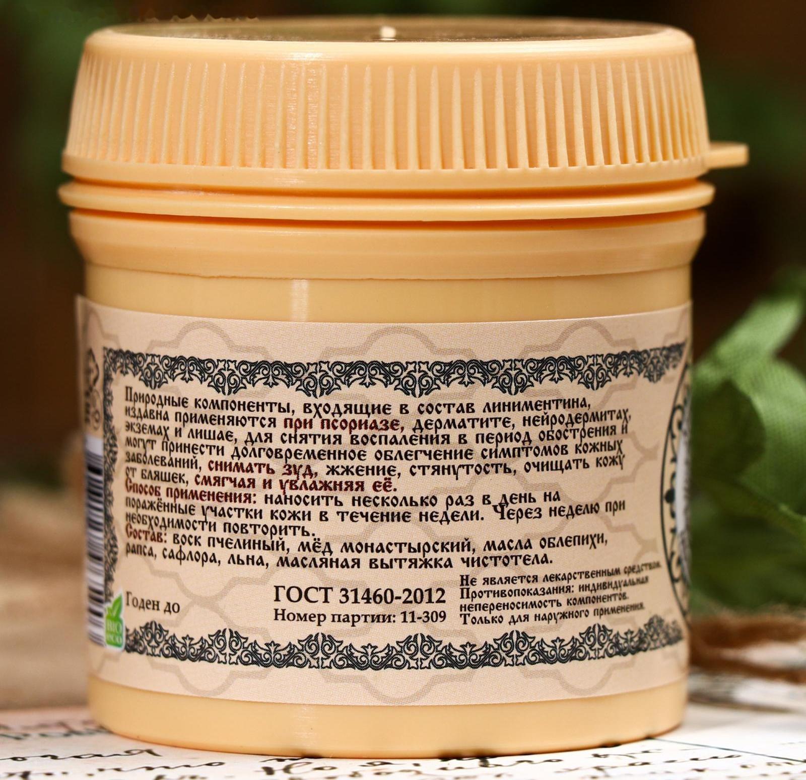 Линиментин Монастырский «От псориаза» Премиум 40 мл.