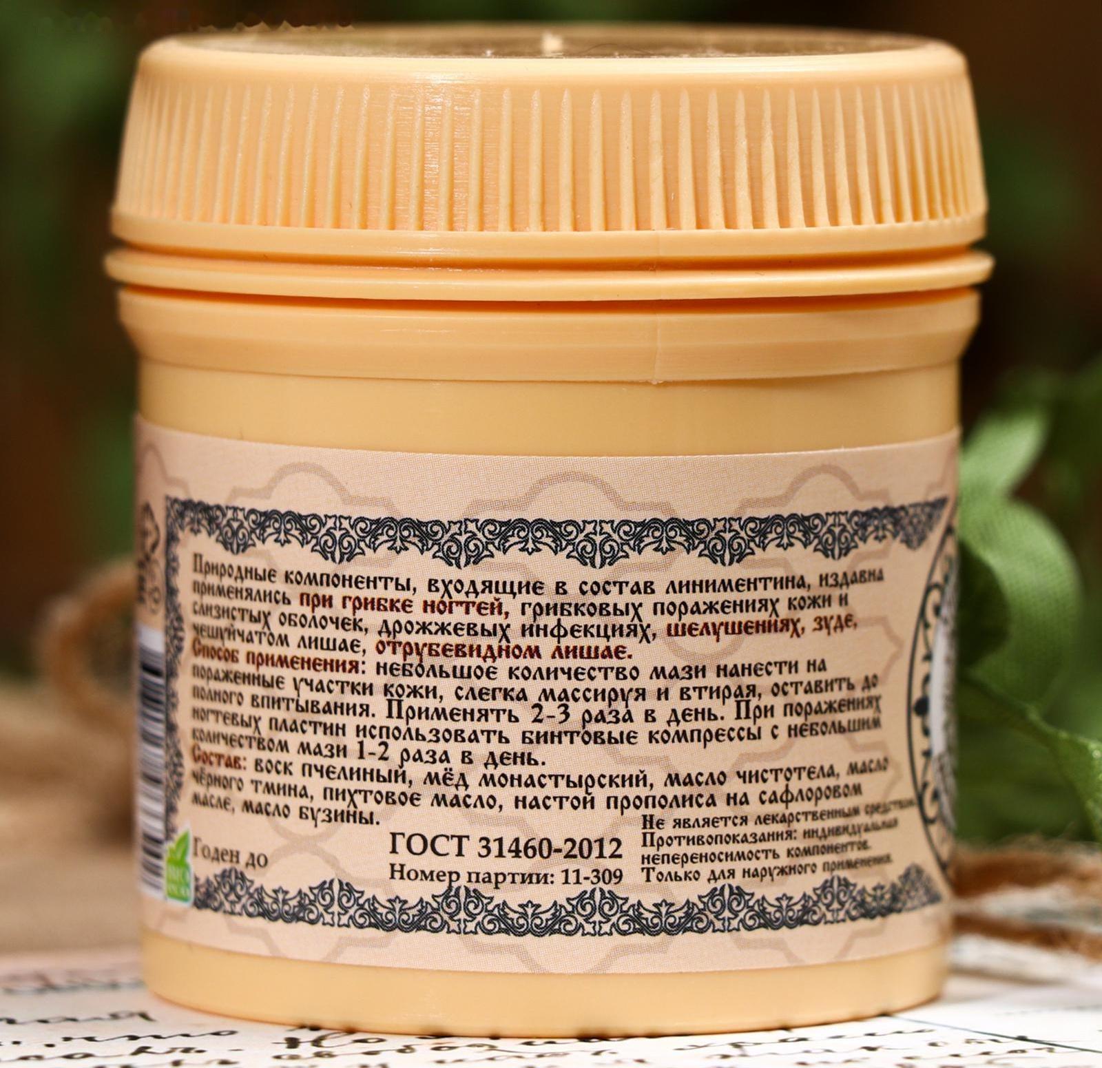 Линиментин Монастырский «Противогрибковый» Премиум 40 мл.