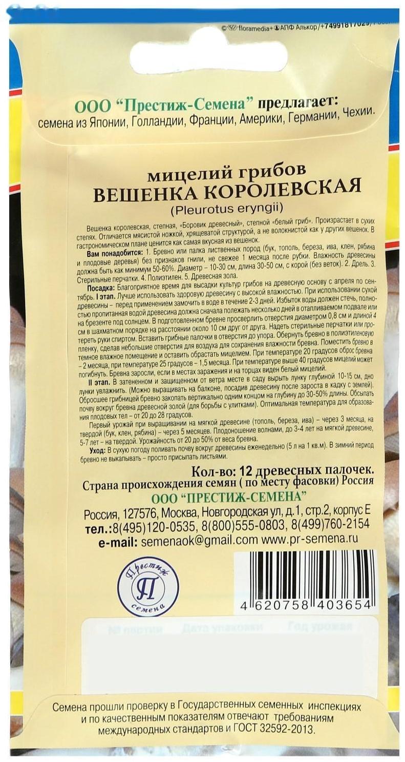 Мицелий грибов Вешенка королевская, 12 шт