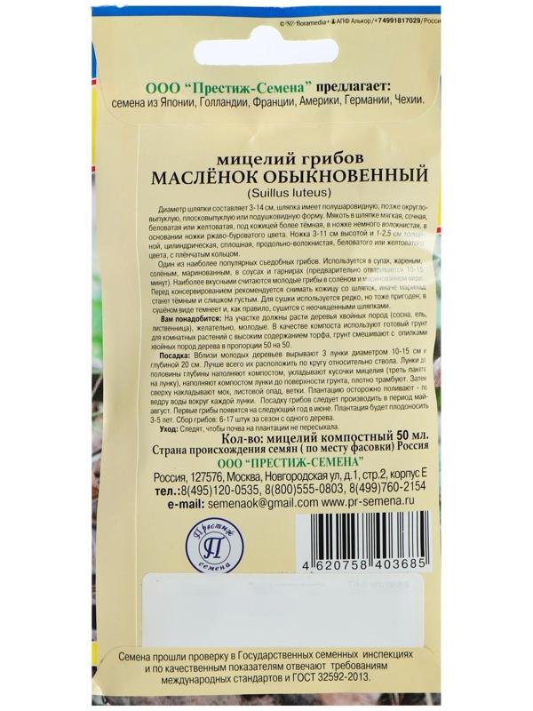 Мицелий грибов Маслёнок обыкновенный, 50 мл