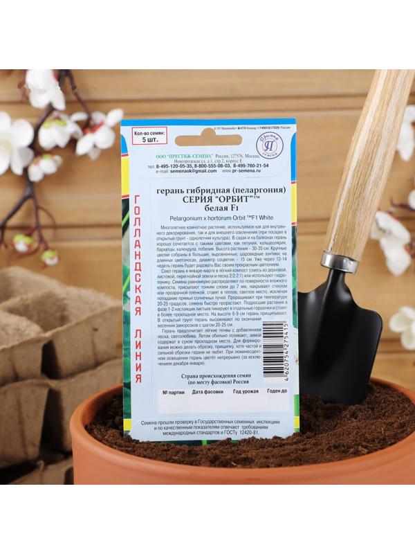 Семена комнатных цветов Герань 