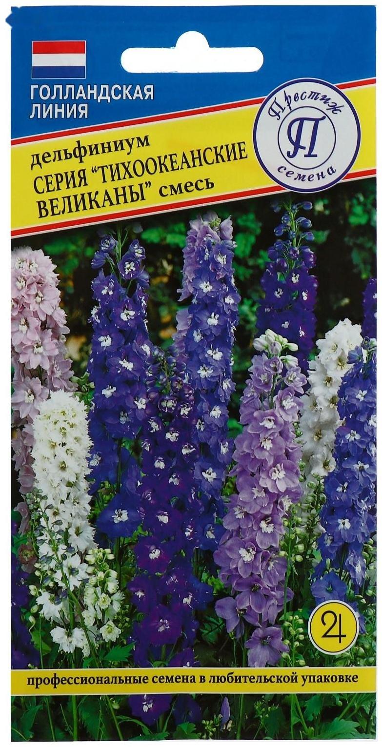 Семена цветов Дельфиниум 