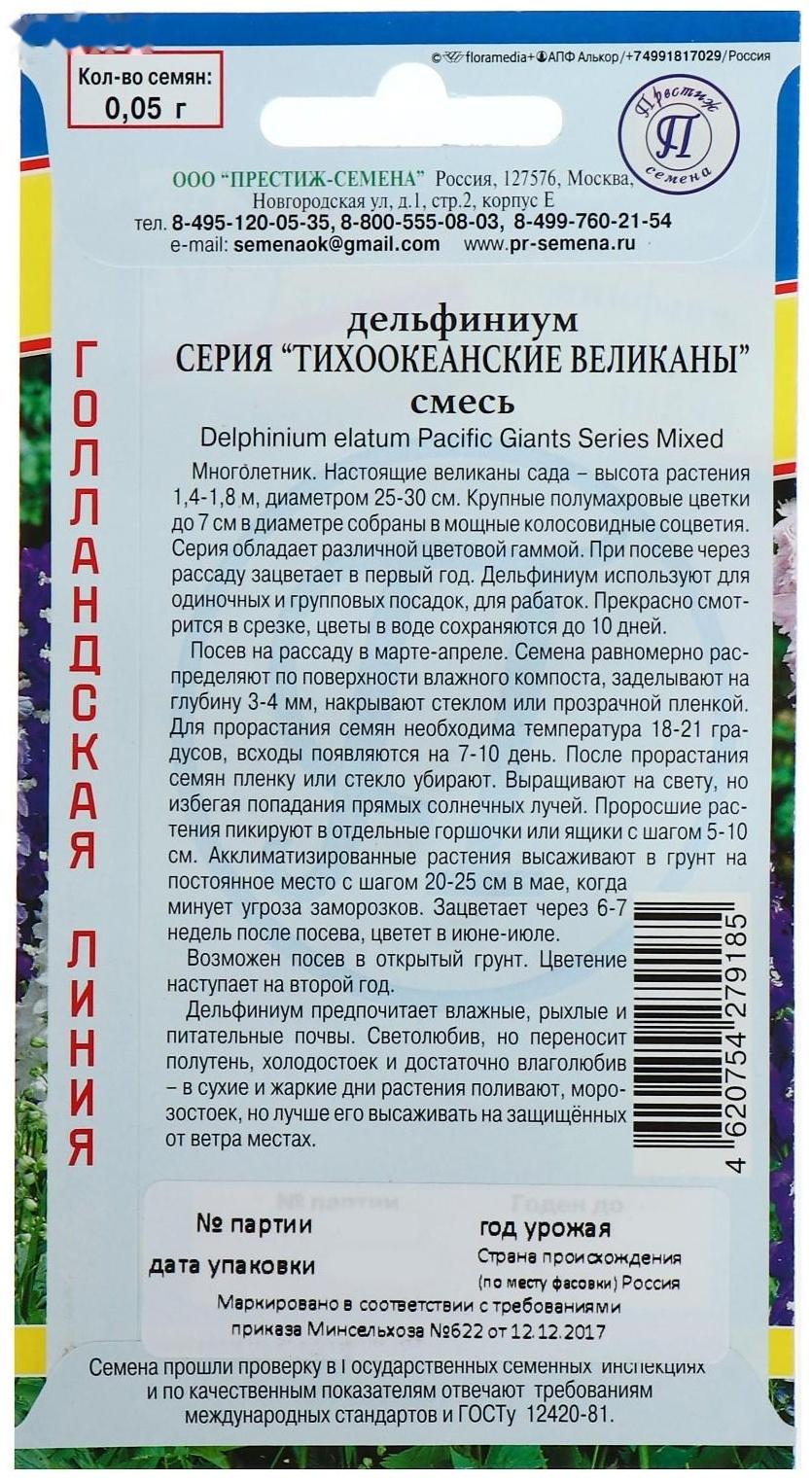 Семена цветов Дельфиниум 