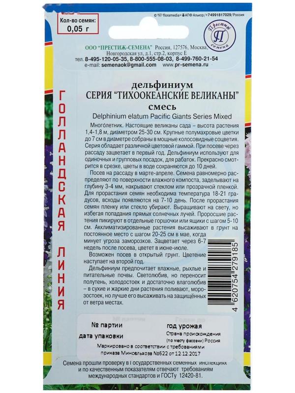 Семена цветов Дельфиниум 