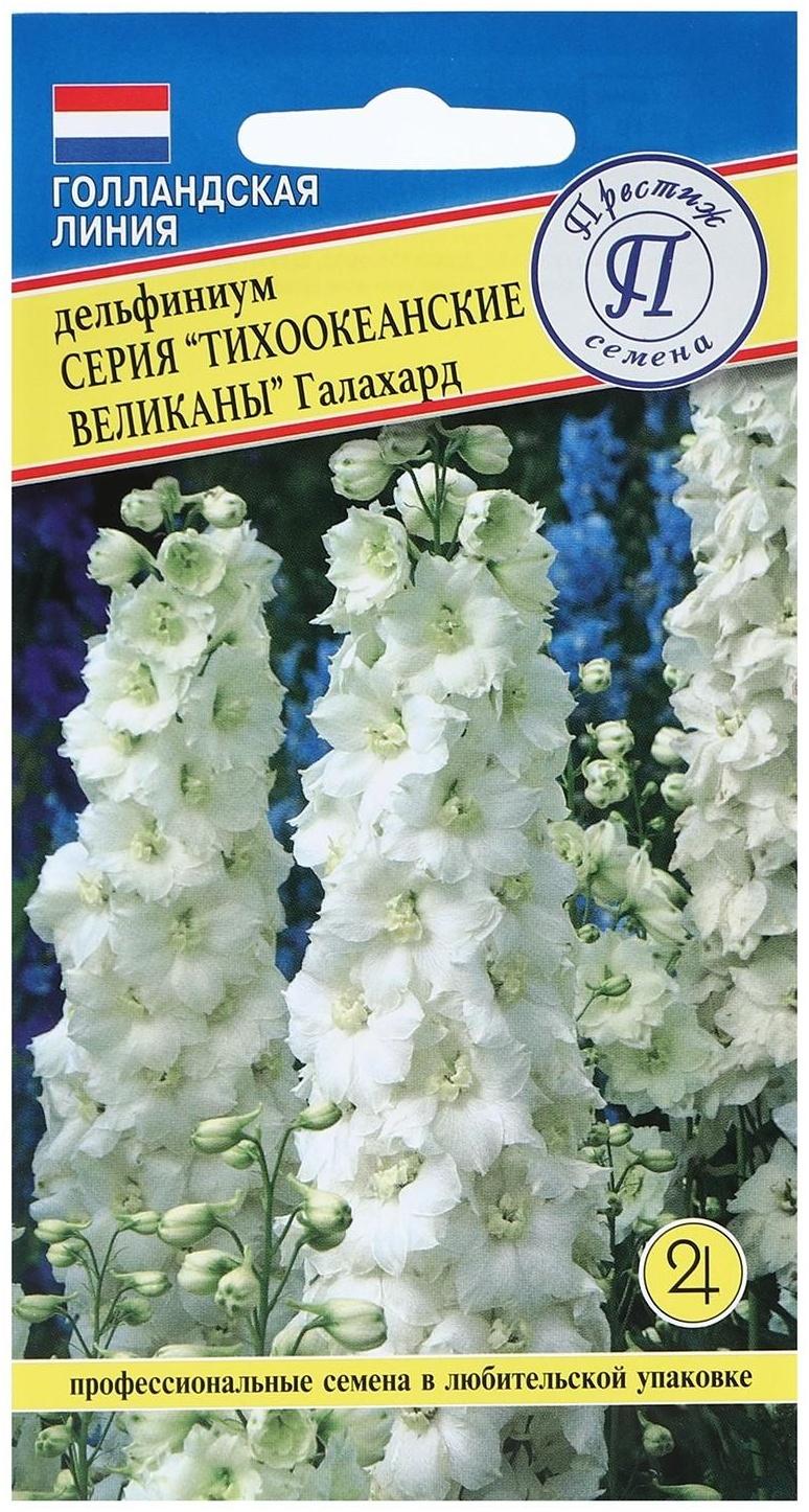 Семена цветов Дельфиниум 