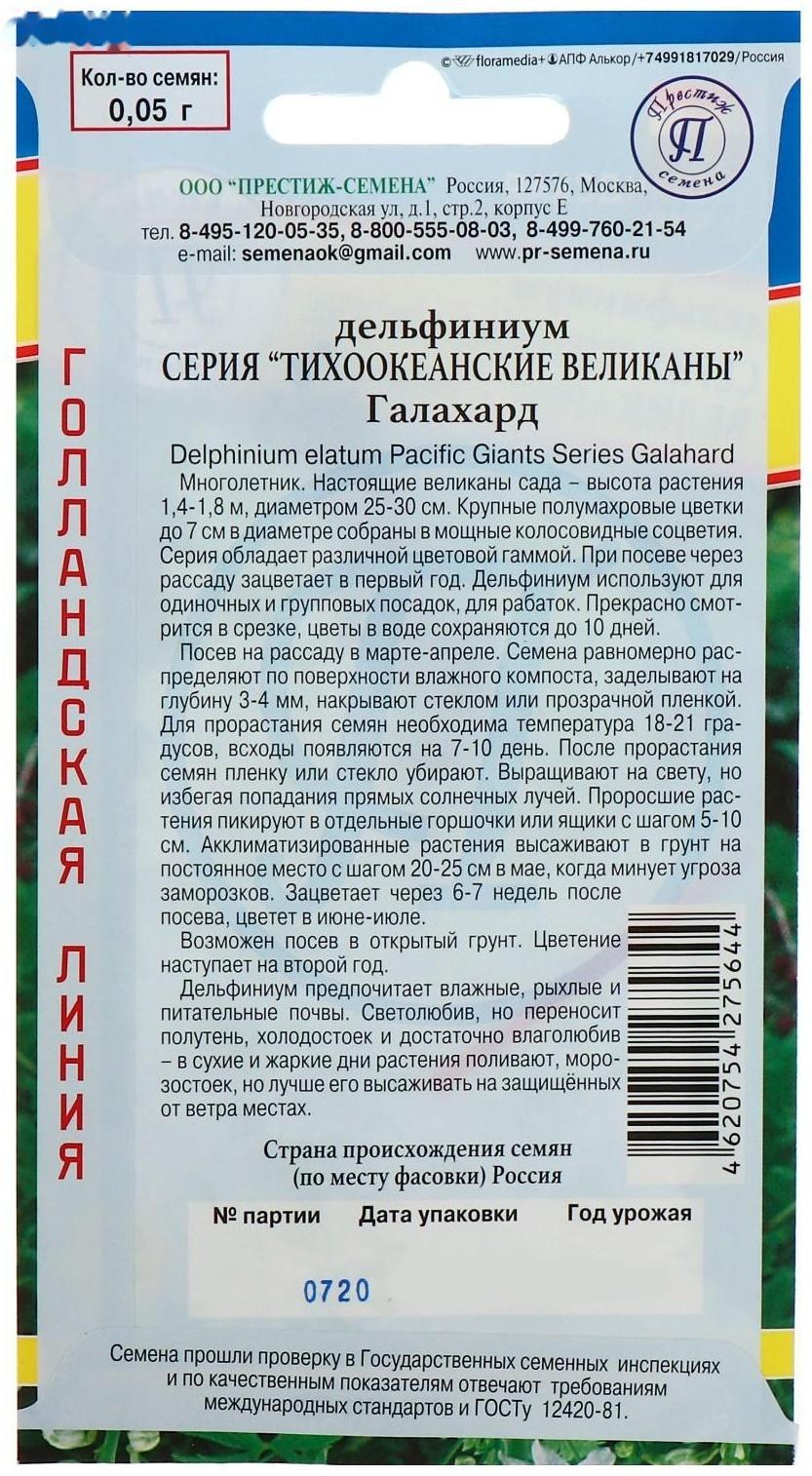 Семена цветов Дельфиниум 