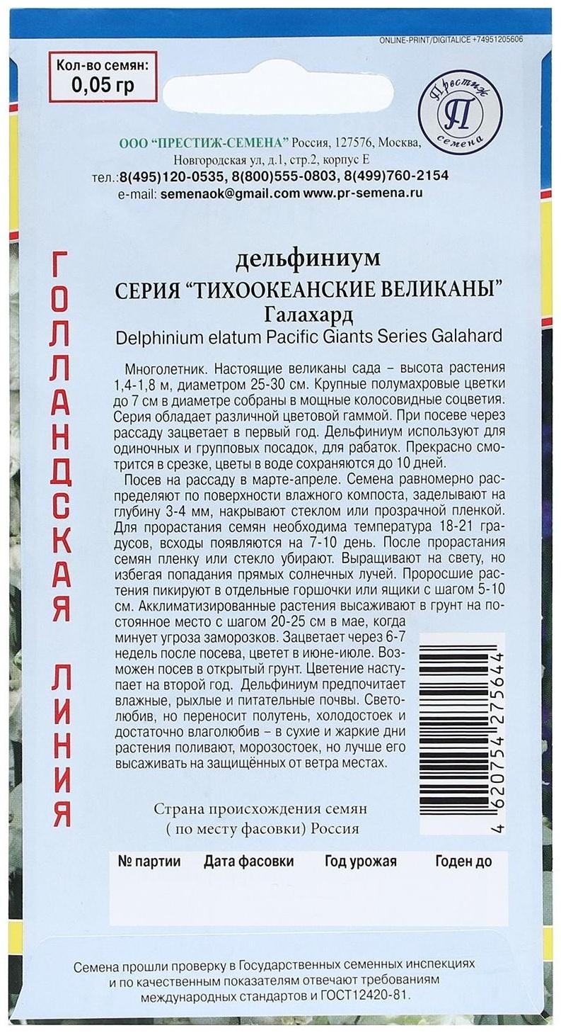 Семена цветов Дельфиниум 