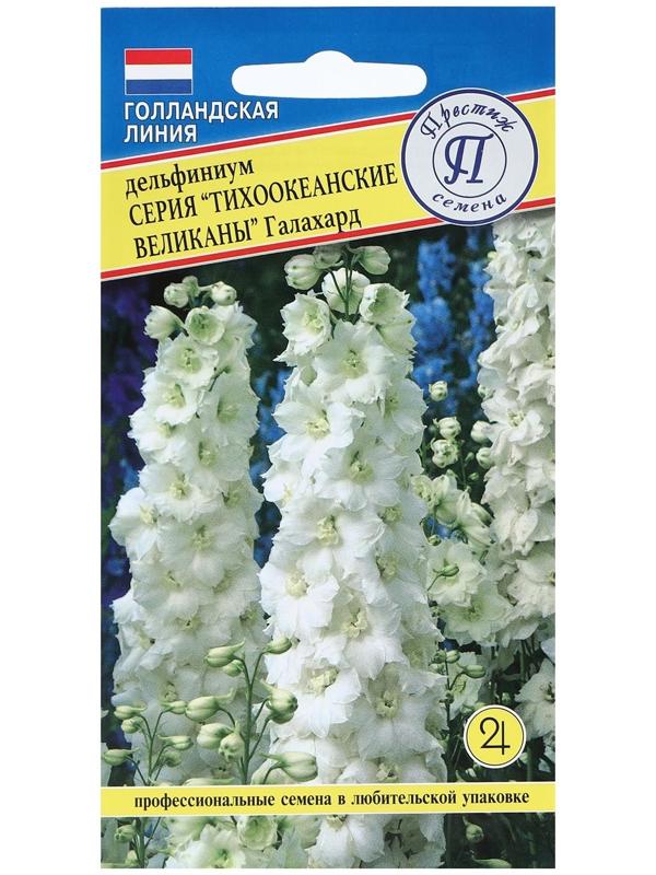 Семена цветов Дельфиниум 