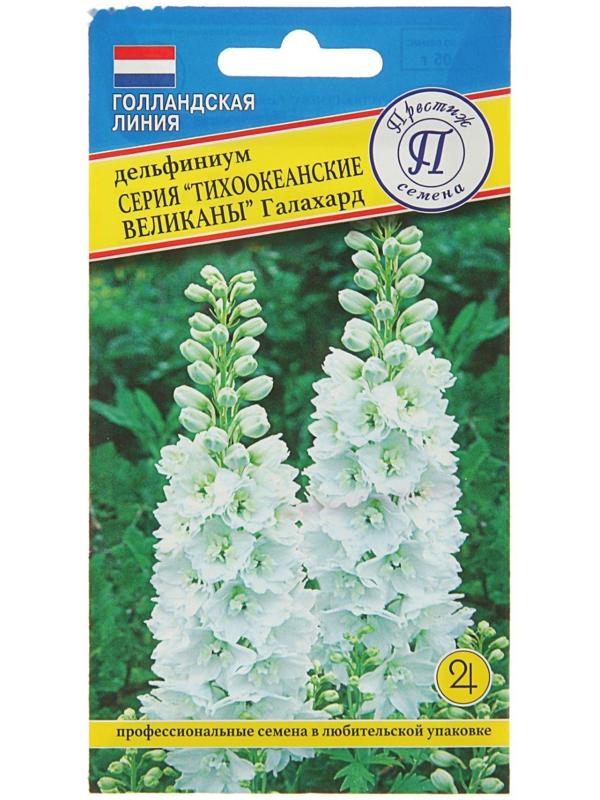 Семена цветов Дельфиниум 