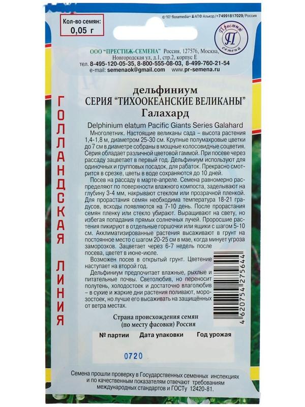 Семена цветов Дельфиниум 