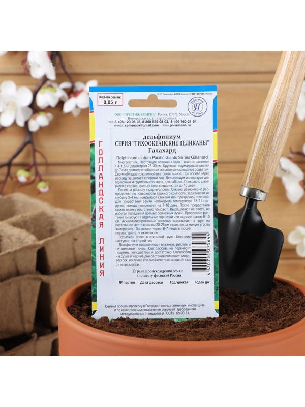 Семена цветов Дельфиниум 