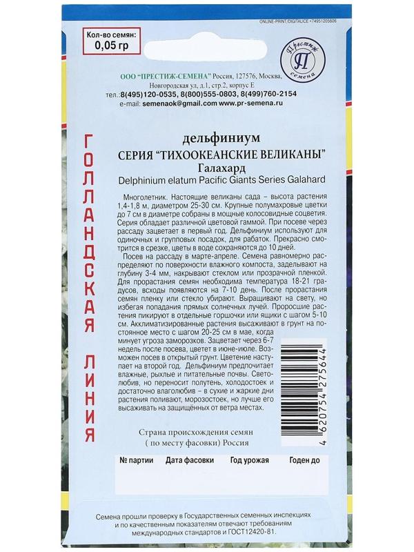 Семена цветов Дельфиниум 