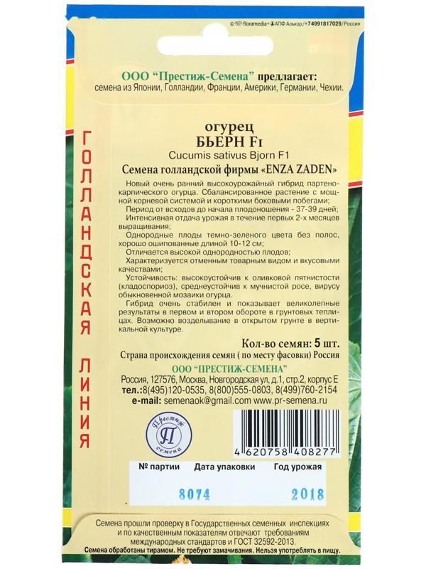 Семена огурца 