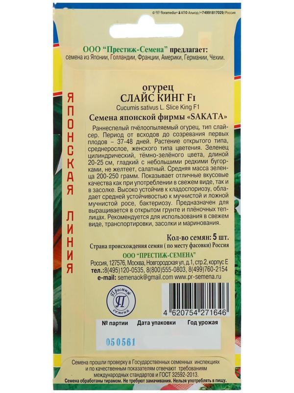 Семена Огурец Слайс Кинг F1, раннеспелый, партенокарпический, 5  шт